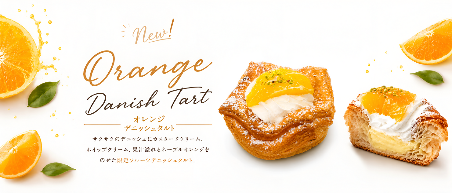 オレンジデニッシュタルト.png