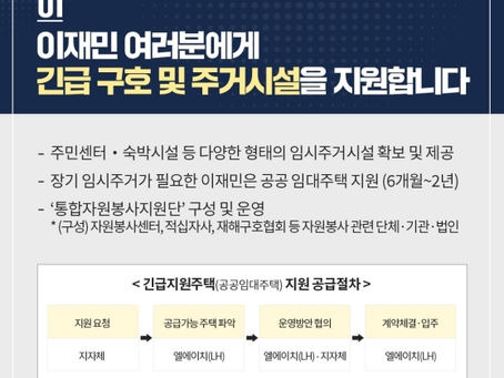 정부, 집중호우 피해 수습·복구 지원방향 마련