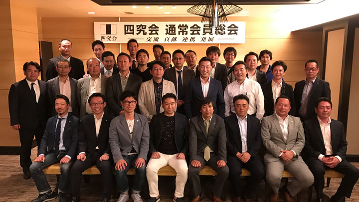 第12代会長 大久保 聡 総括／四究会第13回通常会員総会&第73回会員例会を開催