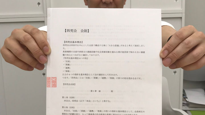改定四究会 会則が完成しました。
