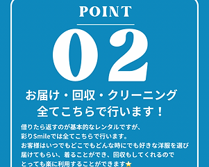 洋服レンタルのメリット - 3.png