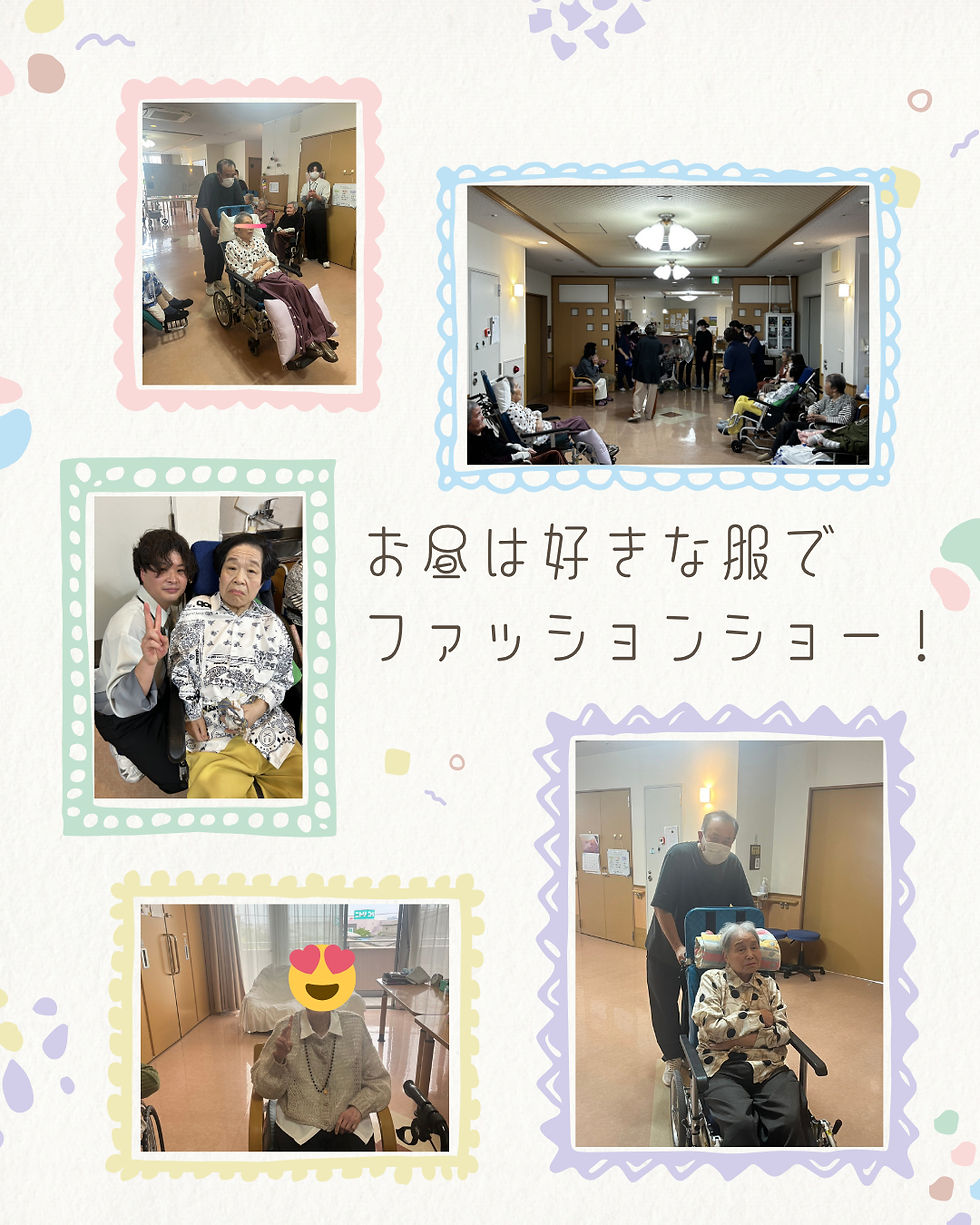 介護施設でファッションショーしてきました!