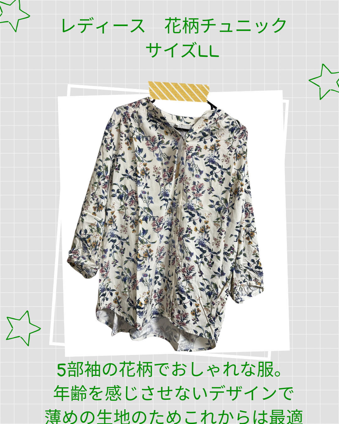 花柄7部丈チュニック