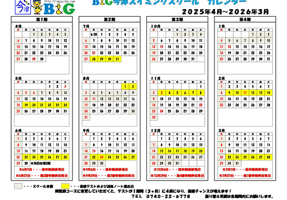 スクールカレンダー.png