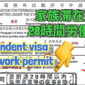 How to Get Permission to Work Part-Time in Japan on a Dependent Visa