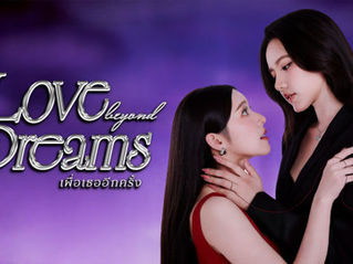 Love Beyond Dreams poster featuring Lene and Rann gazing at each other intimately, with a red thread wrapped around Lene’s hand against a purple background.