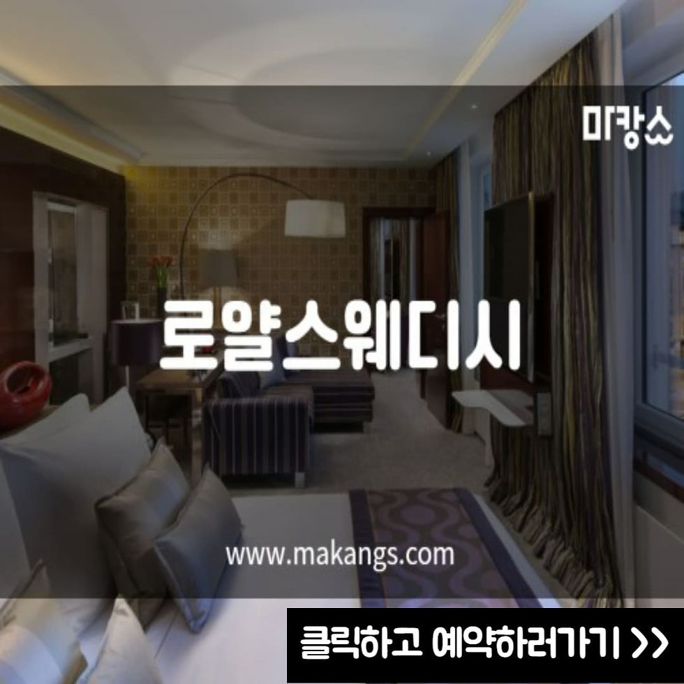 남양주 진접읍 로얄스웨디시