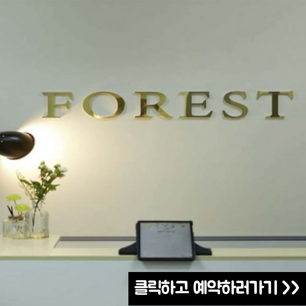 광주서구 프리미엄 1:1 관리 포레스트