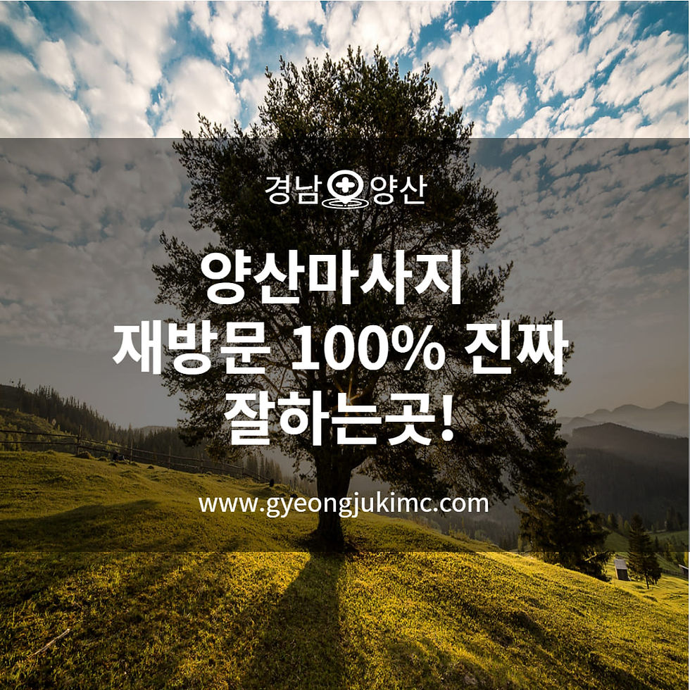 경남 양산에 있는 마사지샵