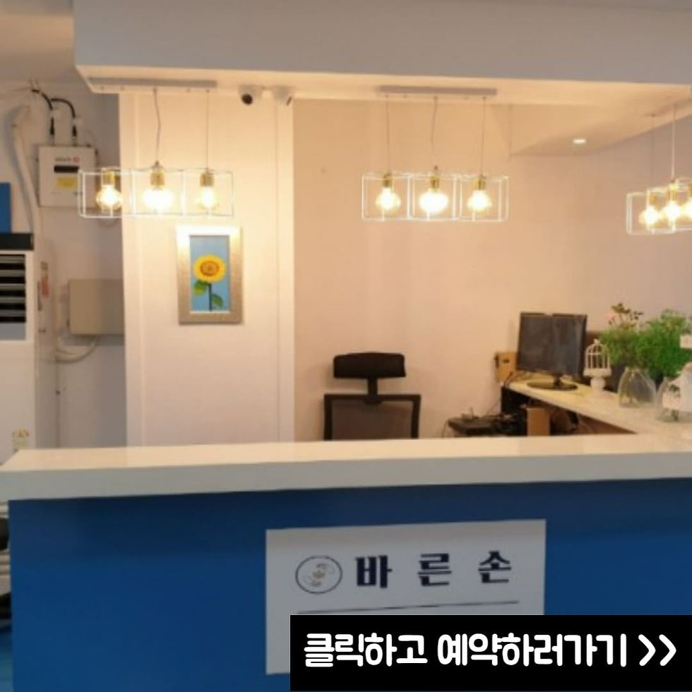 익산 커플마사지샵 추천 바른손타이