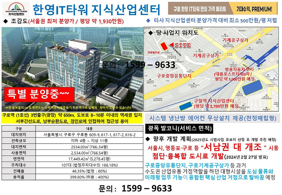  한영아이티타워 안내