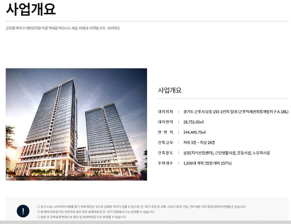 군포트리아츠건축개요