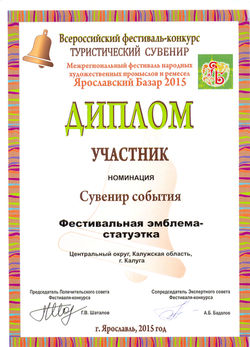Диплом-Туристический сувенир