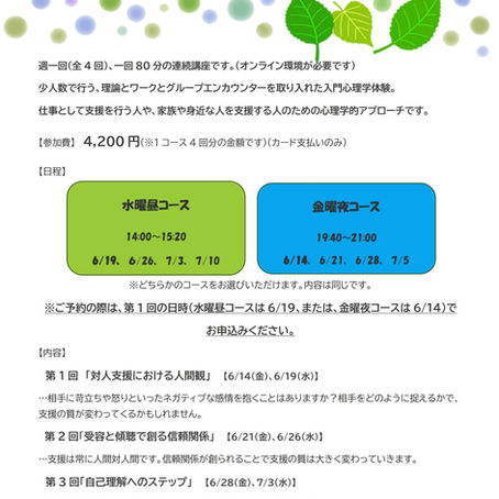 オンライン・オープン講座「対人支援のための入門心理学講座」※予約受付は終了いたしました