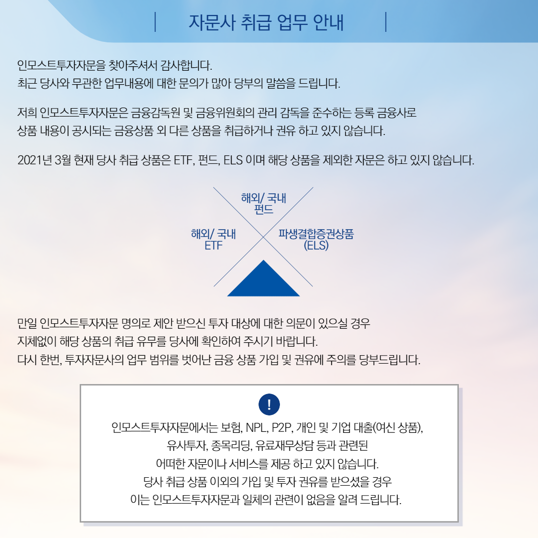 인모스트투자자문 취급 업무 안내 content media