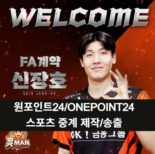 ⭐️스포츠중계제작,송출｜남자 프로배구 ⭐️