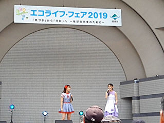 『エコライフフェア 2019』