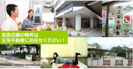 有限会社正栄不動産 画像_edited.jpg