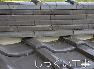 しっくい工事