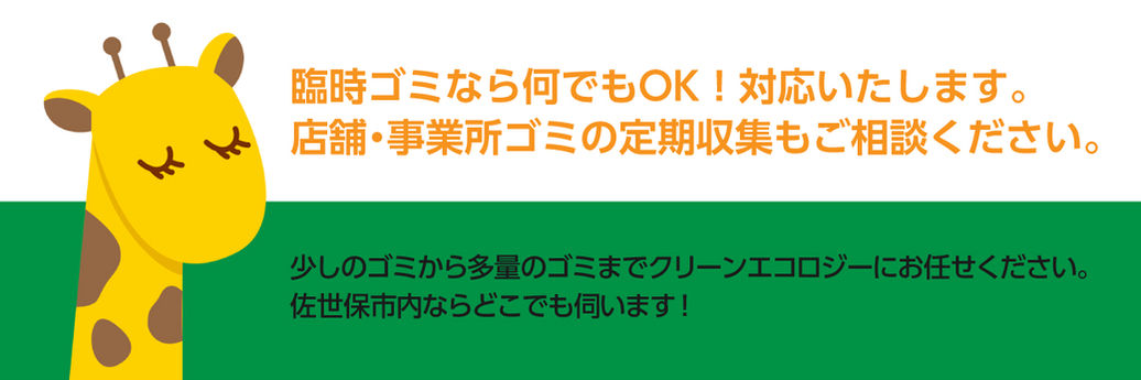 ゴミの定期収集について
