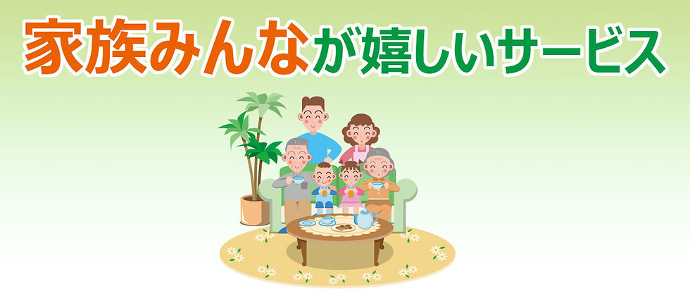 家族