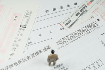 申請書類