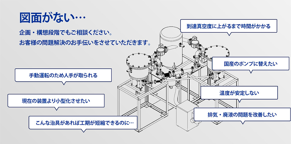 真空装置設計