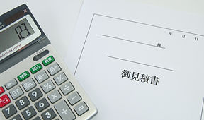 見積書