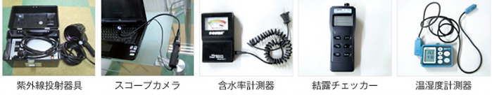 設備機器