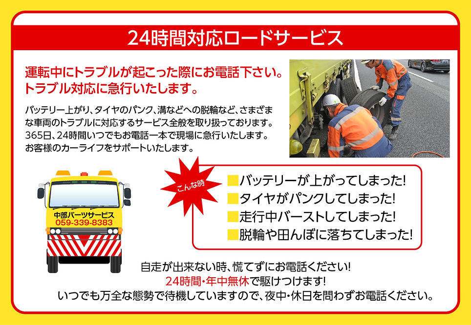 24時間ロードサービス