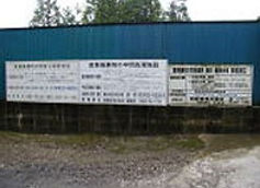 登録許可の看板