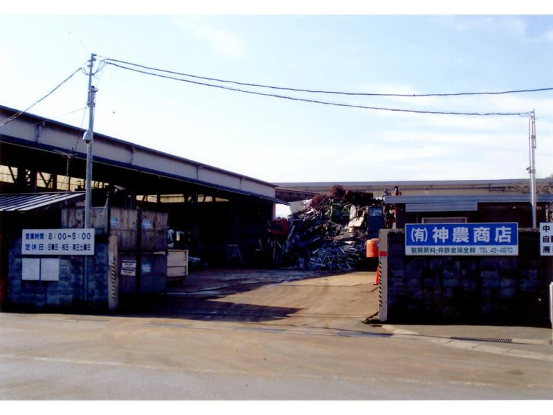 有限会社神農商店