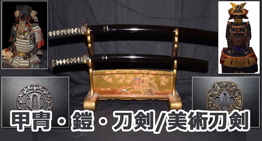 美術骨董品