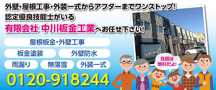 有限会社中川板金工業へお任せください イラスト