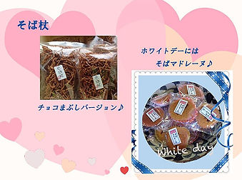 そば菓子