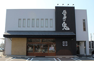 株式会社佐田岬の鬼 外観
