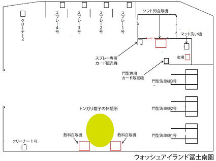 ウォッシュアイランド冨士南園設備