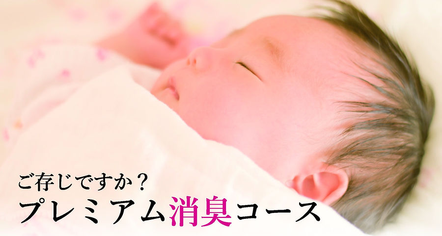 あらうんだプレミアムコース見出し