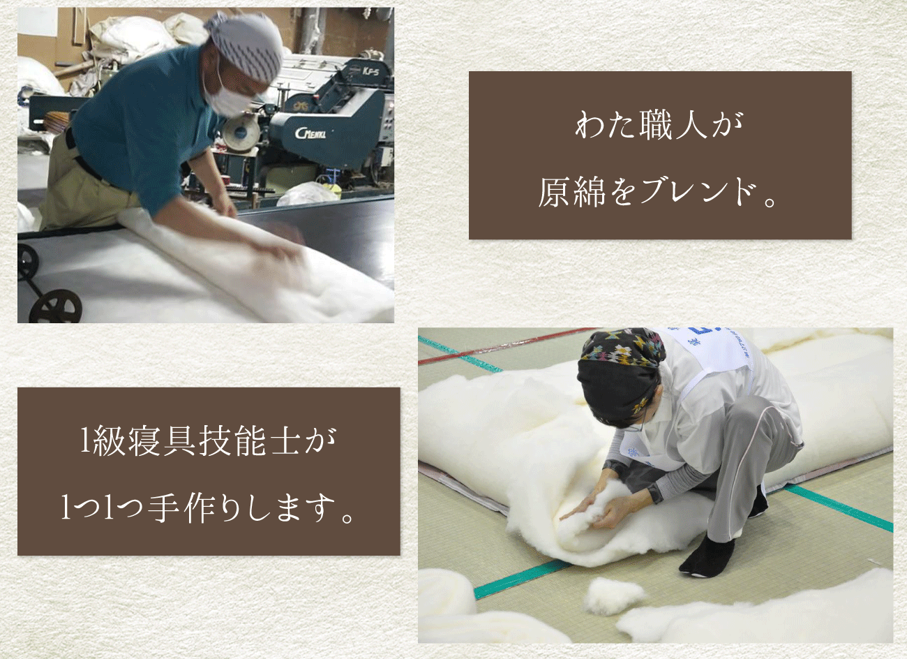 わた職人