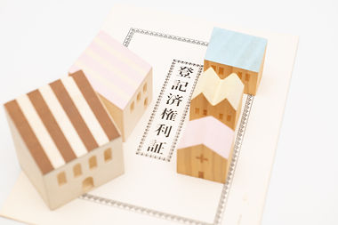 不動産登記