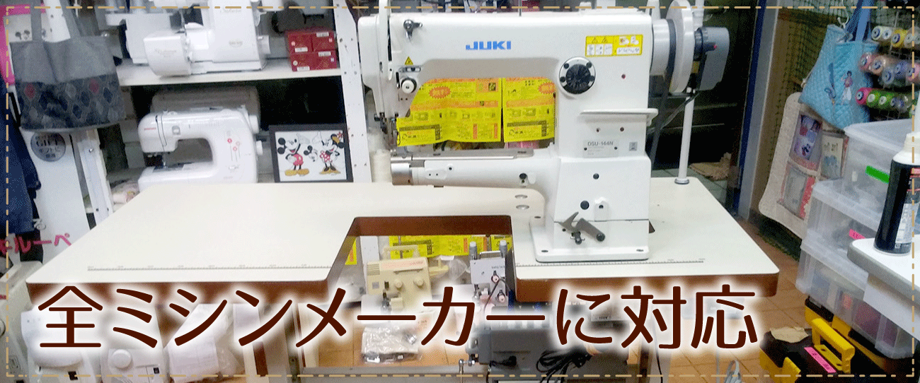 ジューキミシン多治見支店