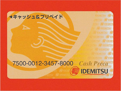 出光キャッシュプリカ