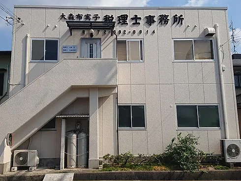 当事務所について 大阪府交野市の税理士事務所なら大森布実子税理士事務所