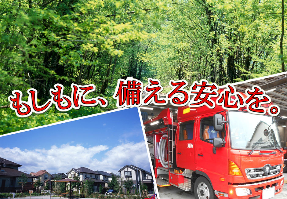 森林と消防車と写真