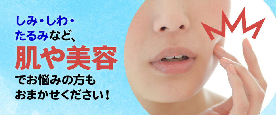 肌悩み