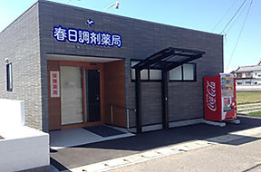 春日調剤薬局