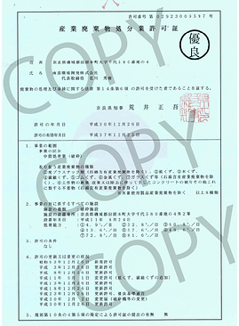 優良処理業者認定制度