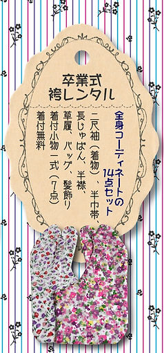 卒業式袴レンタル