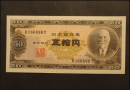 お札、紙幣の高価買取り査定をいたします