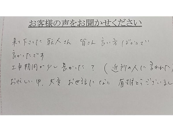 お客様の声9